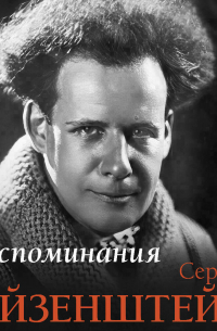 Воспоминания