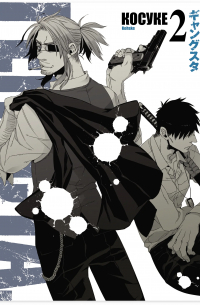 Ґенґста. Том 2