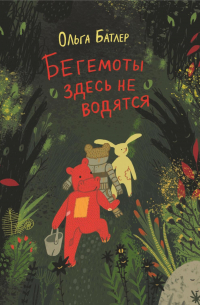 Бегемоты здесь не водятся