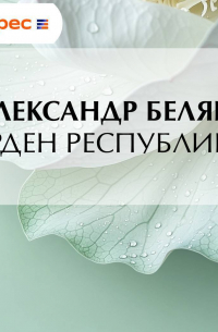 Орден республики