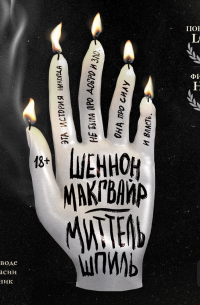 Миттельшпиль