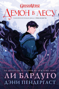 Демон в лесу