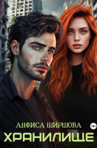 Хранилище