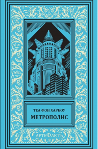 Метрополис