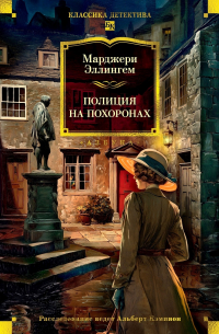 Полиция на похоронах