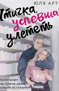 Птичка, успевшая улететь