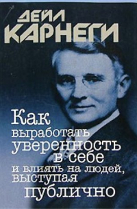 Как выработать уверенность в себе и влиять на людей выступая публично
