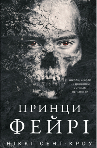 Принци фейрі