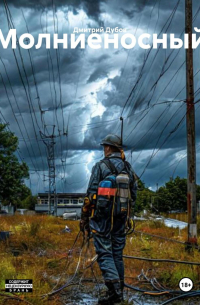 Молниеносный