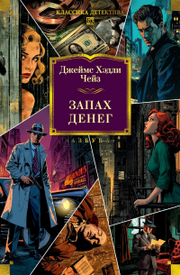 Запах денег