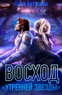 Новый восход Утренней звезды