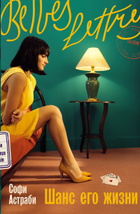 Шанс его жизни