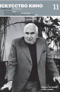«Искусство кино» №11/2015