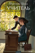 Учитель