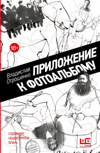 Приложение к фотоальбому