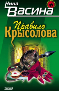 Правило крысолова
