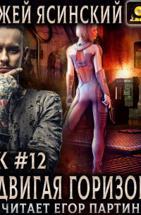 Ник. Раздвигая горизонты