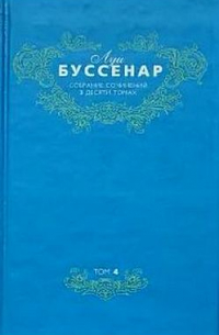 Собрание сочинений в десяти томах. Том 7. Из Парижа в Бразилию по суше