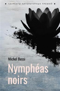 Nymphéas noirs