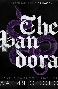 Пандора
