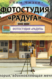 Фотостудия «Радуга»