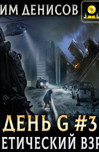 Генетический взрыв