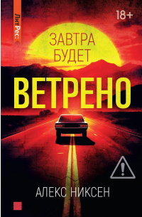 Завтра будет ветрено
