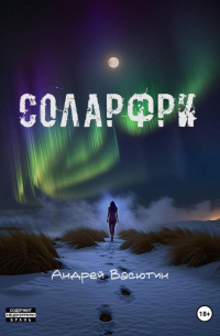 Соларфри