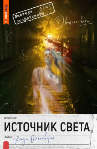 Источник света