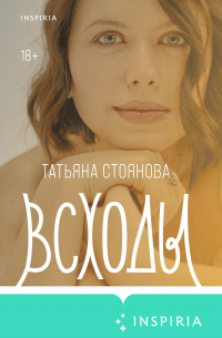 Всходы