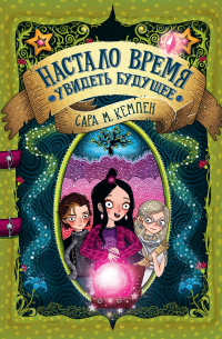 Настало время увидеть будущее