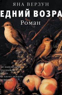 Средний возраст