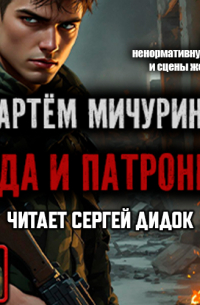 Еда и патроны