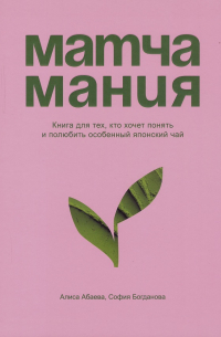 Матчамания