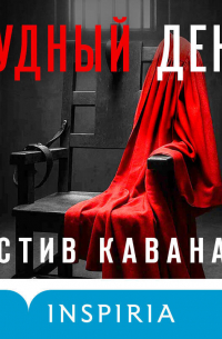 Судный день