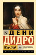 Монахиня