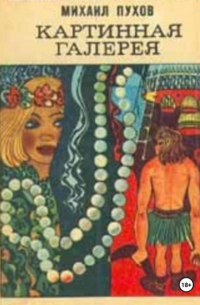 Картинная галерея