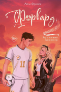 Форвард