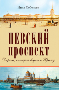 Невский проспект