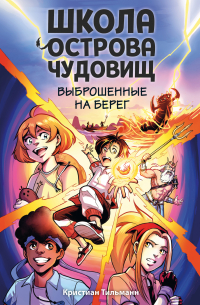 Выброшенные на берег