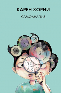 Самоанализ