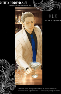 Уши короля. Том 1