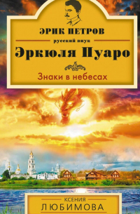 Знаки в небесах