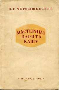 Мастерица варить кашу