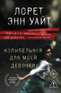 Колыбельная для моей девочки