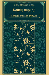 Конец парада. Больше никаких парадов