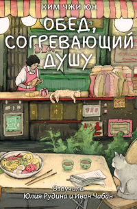 Обед, согревающий душу