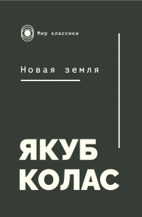 Новая земля