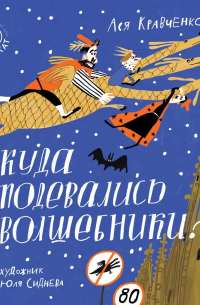 Куда подевались волшебники?