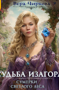 Сумерки светлого леса